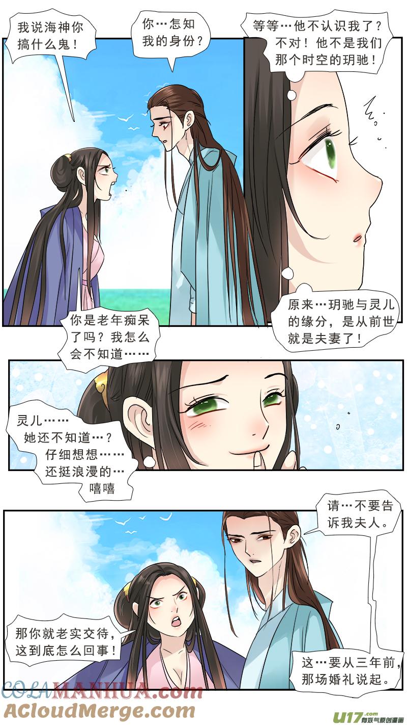 《邪君宠-貂蝉》190 189】丑夫 第3页