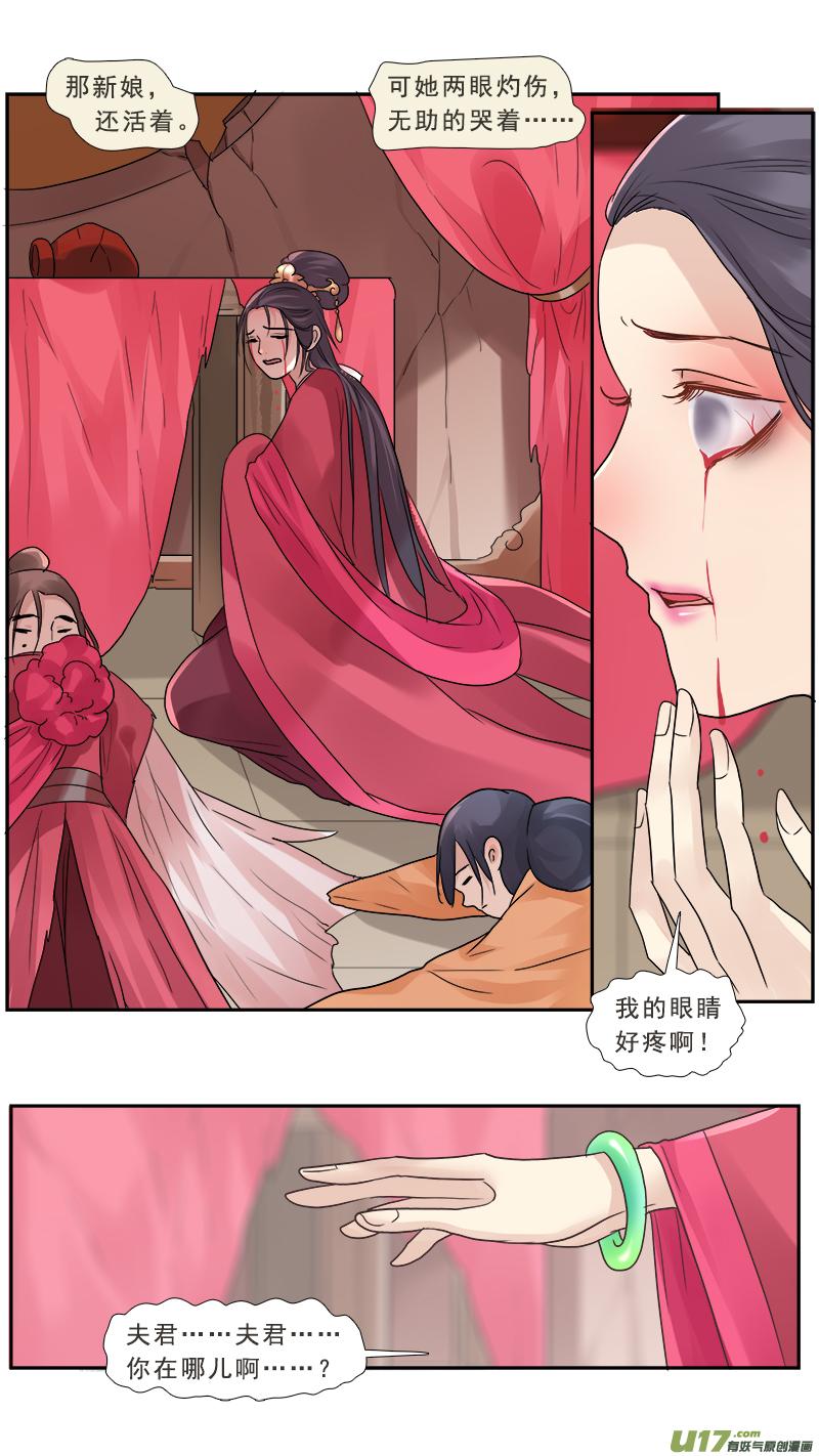 《邪君宠-貂蝉》190 189】丑夫 第6页