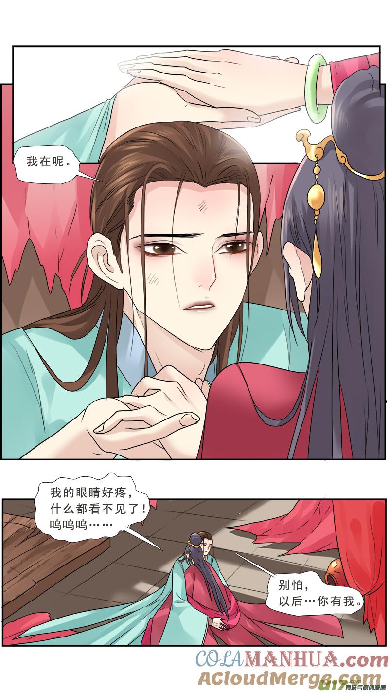 《邪君宠-貂蝉》190 189】丑夫 第7页