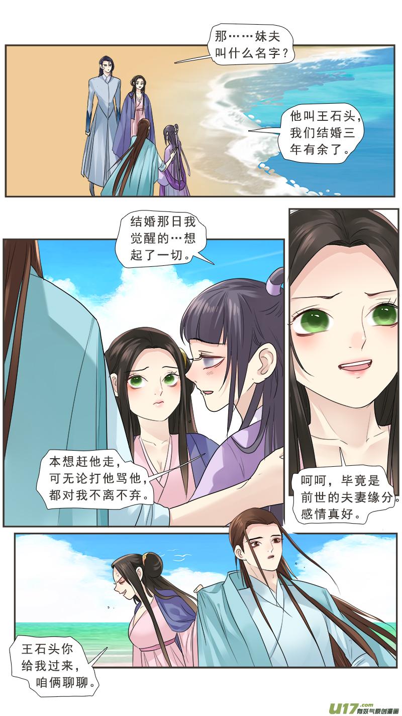 《邪君宠-貂蝉》190 189】丑夫 第2页