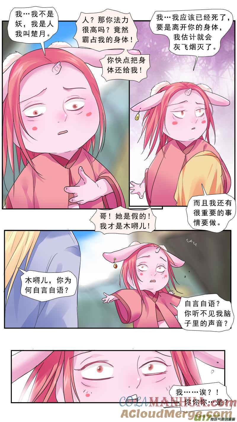 《邪君宠-貂蝉》191 190】死劫之还魂 第15页
