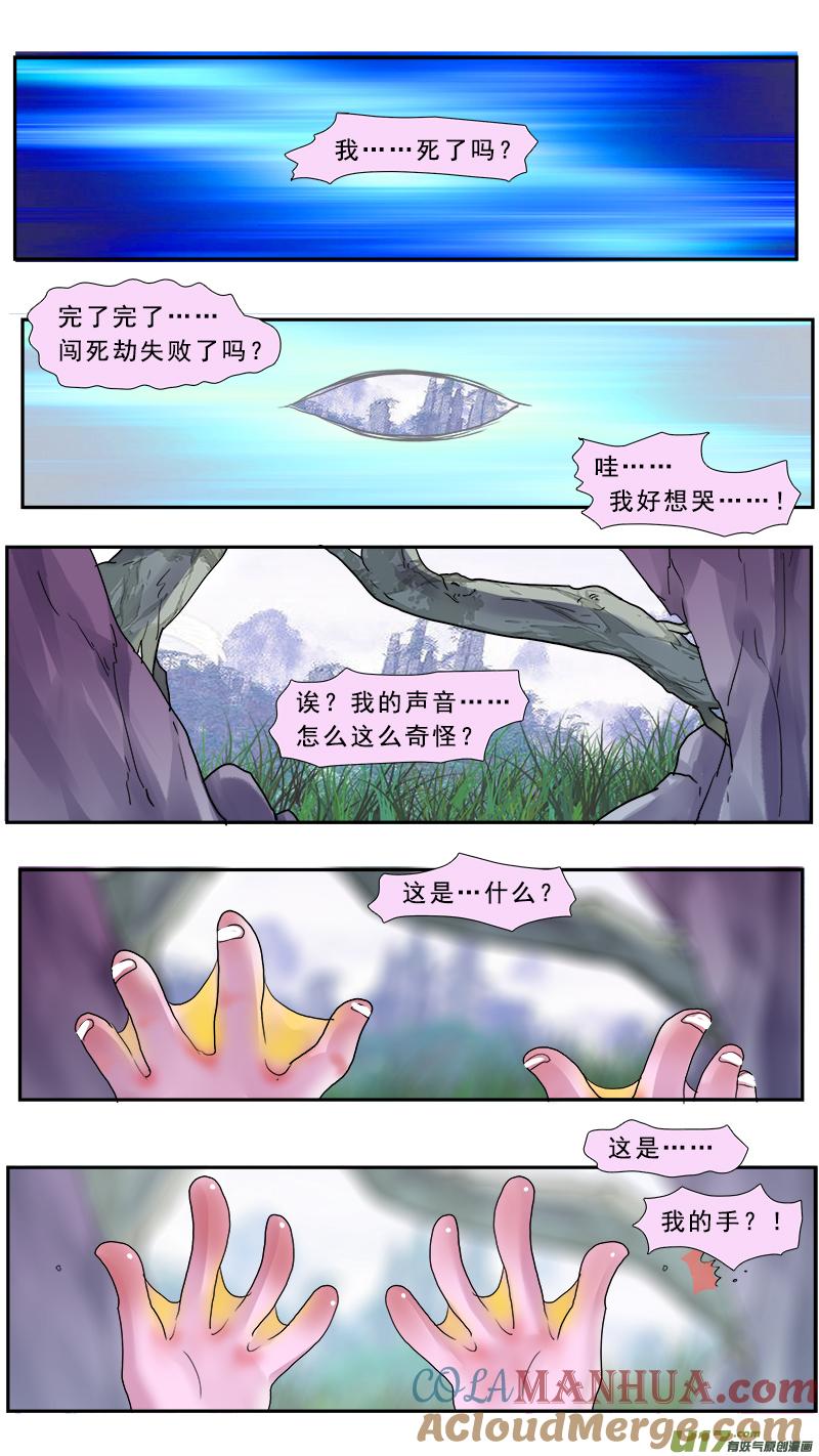 《邪君宠-貂蝉》191 190】死劫之还魂 第7页