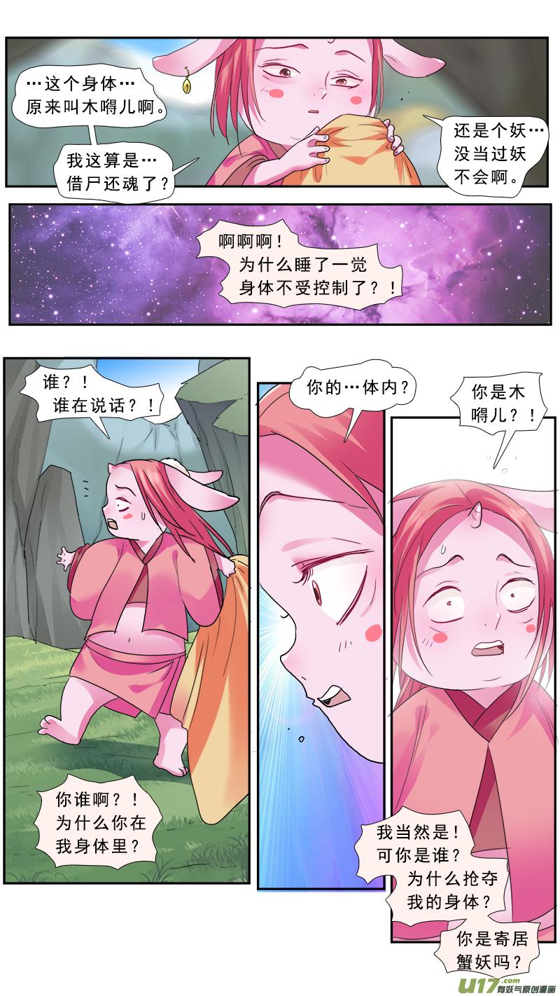 《邪君宠-貂蝉》191 190】死劫之还魂 第14页