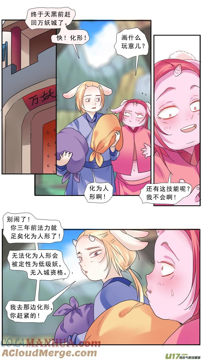《邪君宠-貂蝉》191 190】死劫之还魂 第13页