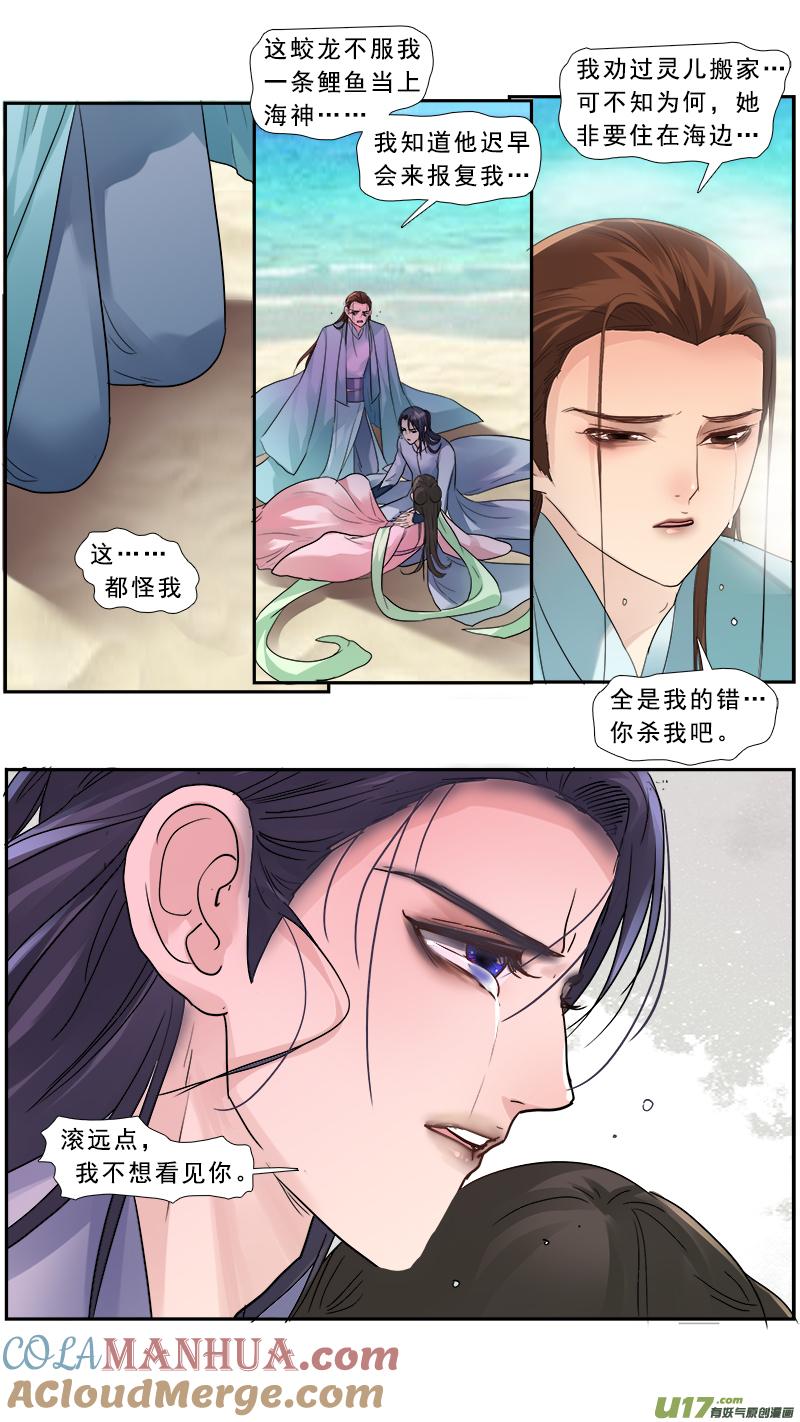 《邪君宠-貂蝉》191 190】死劫之还魂 第5页