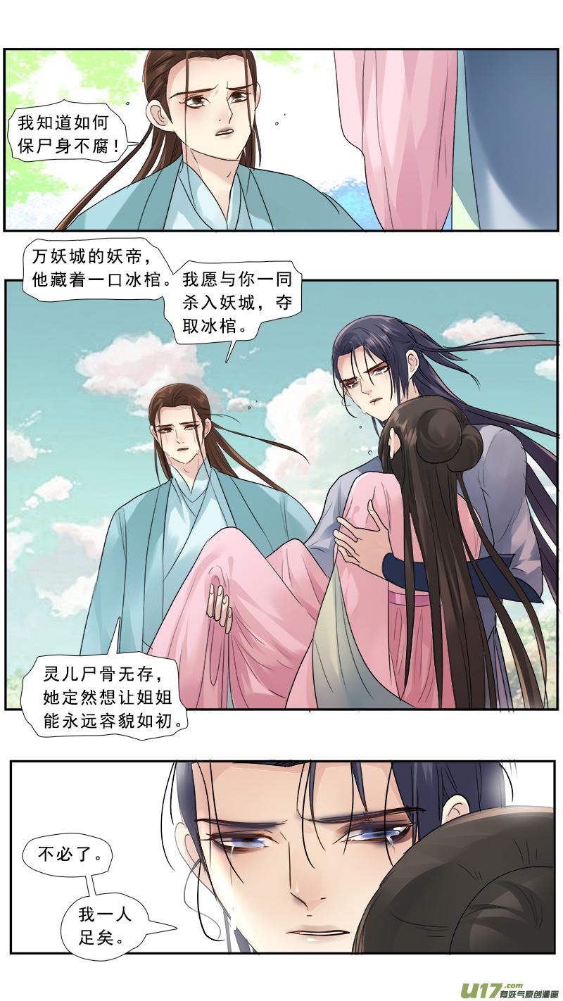 《邪君宠-貂蝉》191 190】死劫之还魂 第6页