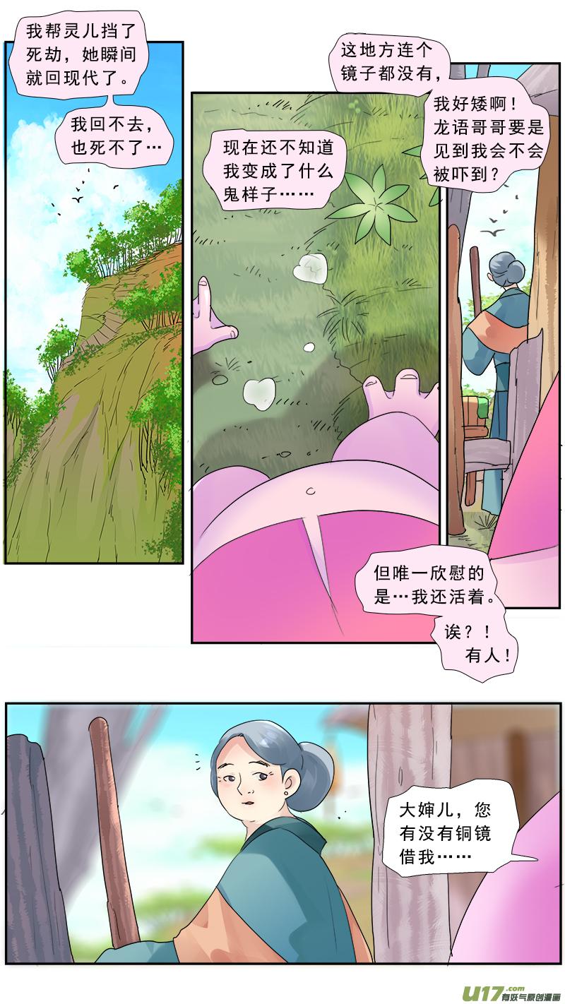 《邪君宠-貂蝉》191 190】死劫之还魂 第8页