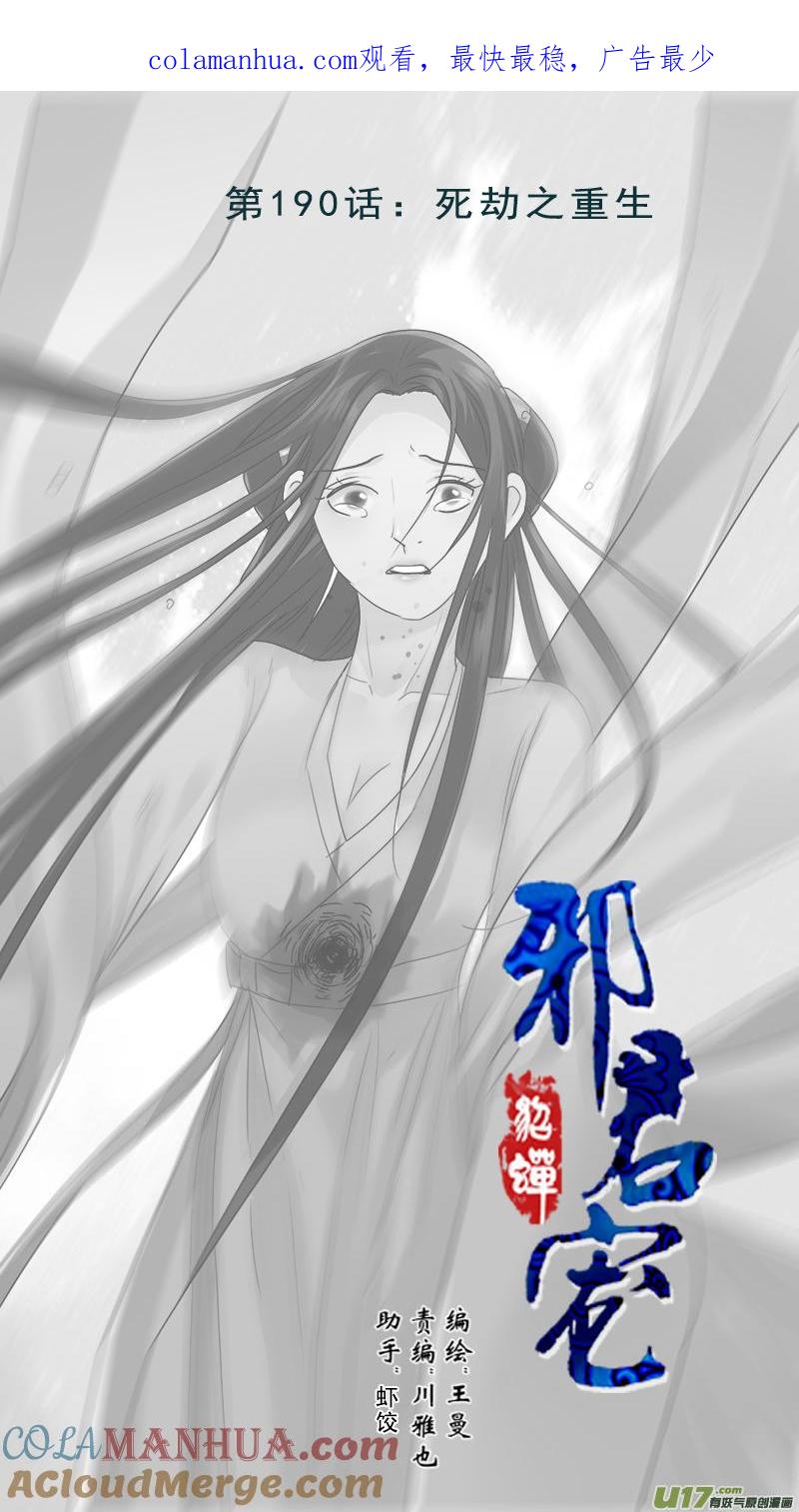 《邪君宠-貂蝉》191 190】死劫之还魂 第1页
