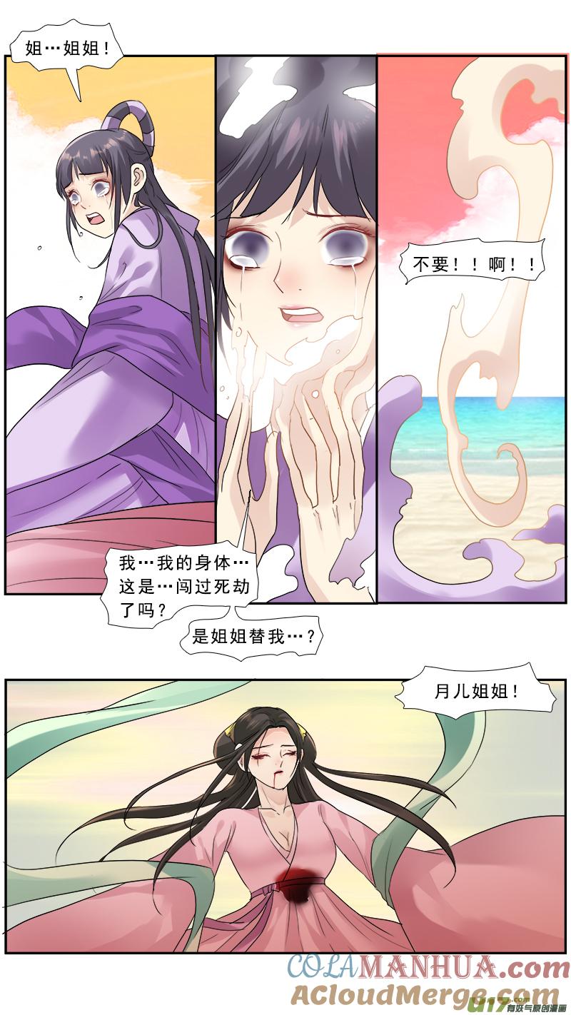 《邪君宠-貂蝉》191 190】死劫之还魂 第3页
