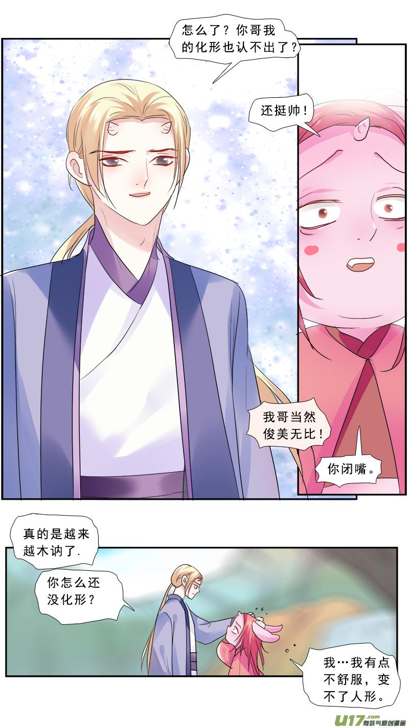 《邪君宠-貂蝉》191 190】死劫之还魂 第16页