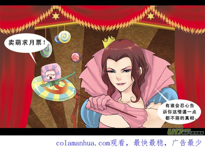 《邪君宠-貂蝉》191 190】死劫之还魂 第18页