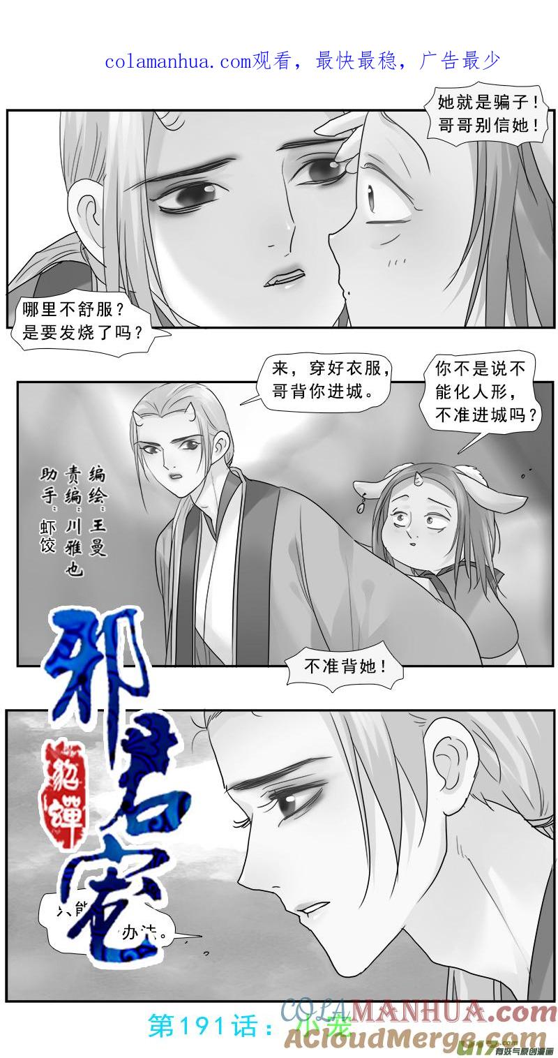 《邪君宠-貂蝉》192 191】小宠 第1页