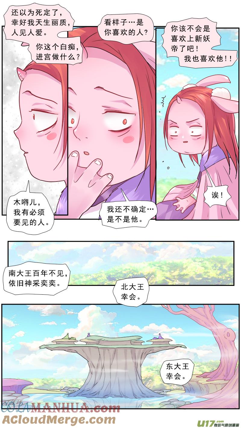 《邪君宠-貂蝉》192 191】小宠 第9页