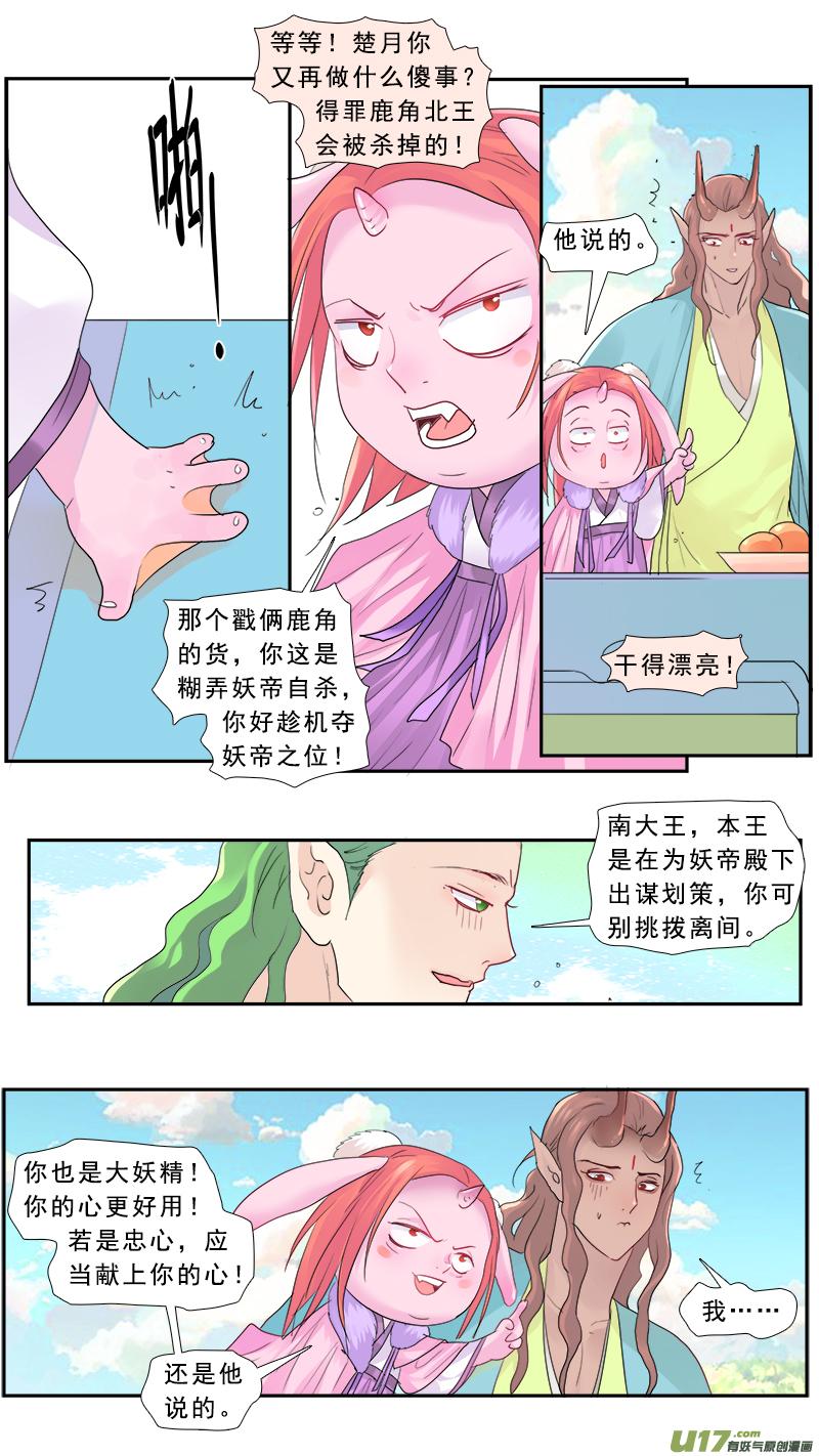 《邪君宠-貂蝉》192 191】小宠 第16页