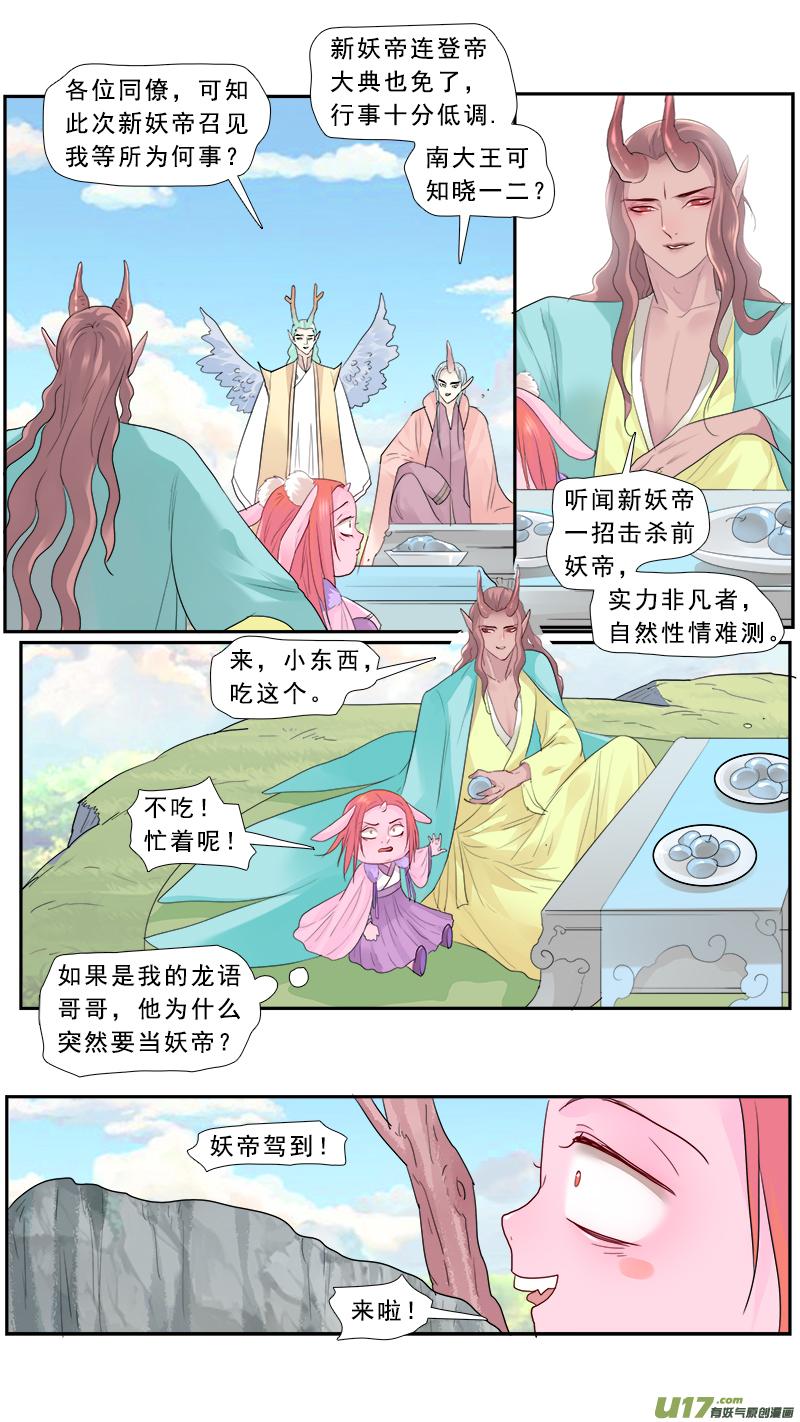 《邪君宠-貂蝉》192 191】小宠 第10页