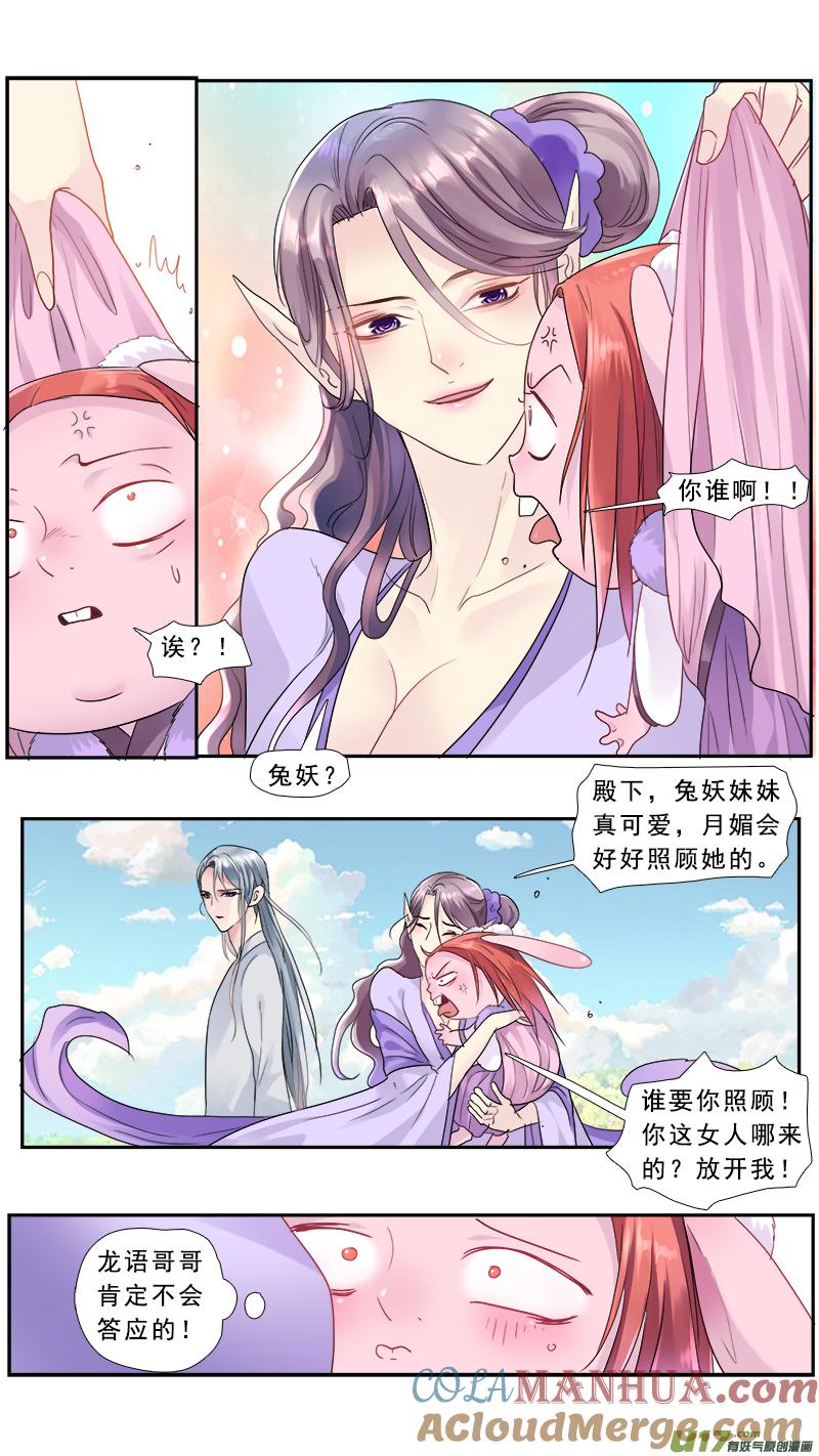 《邪君宠-貂蝉》193 192】新朋友 第3页