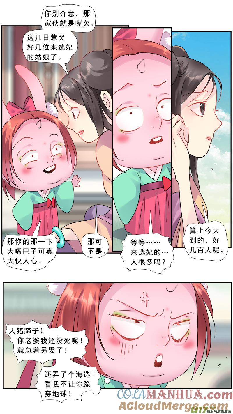 《邪君宠-貂蝉》193 192】新朋友 第13页