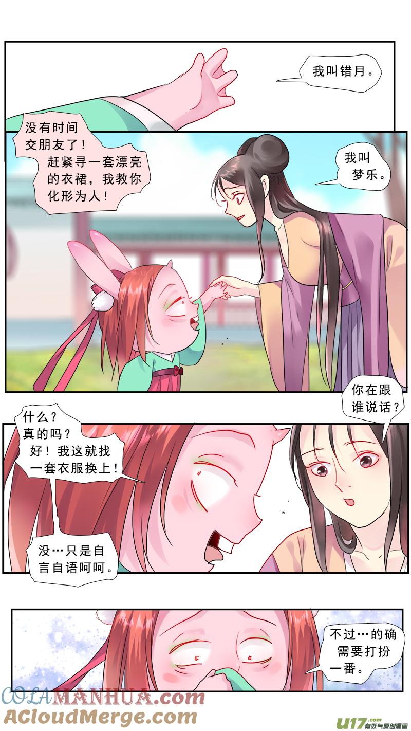 《邪君宠-貂蝉》193 192】新朋友 第15页