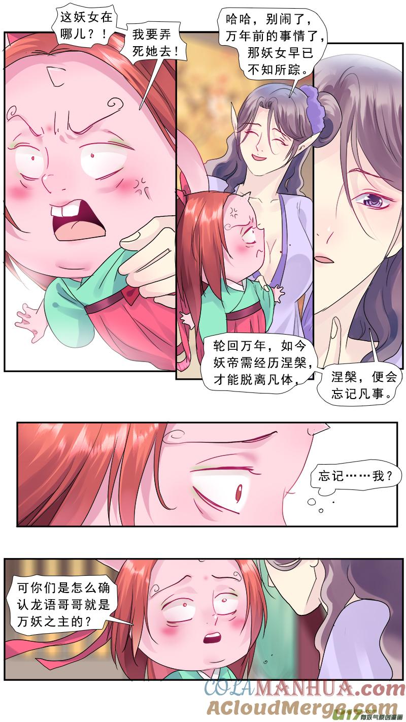 《邪君宠-貂蝉》193 192】新朋友 第9页