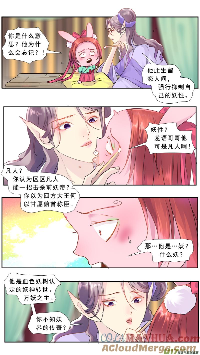 《邪君宠-貂蝉》193 192】新朋友 第7页