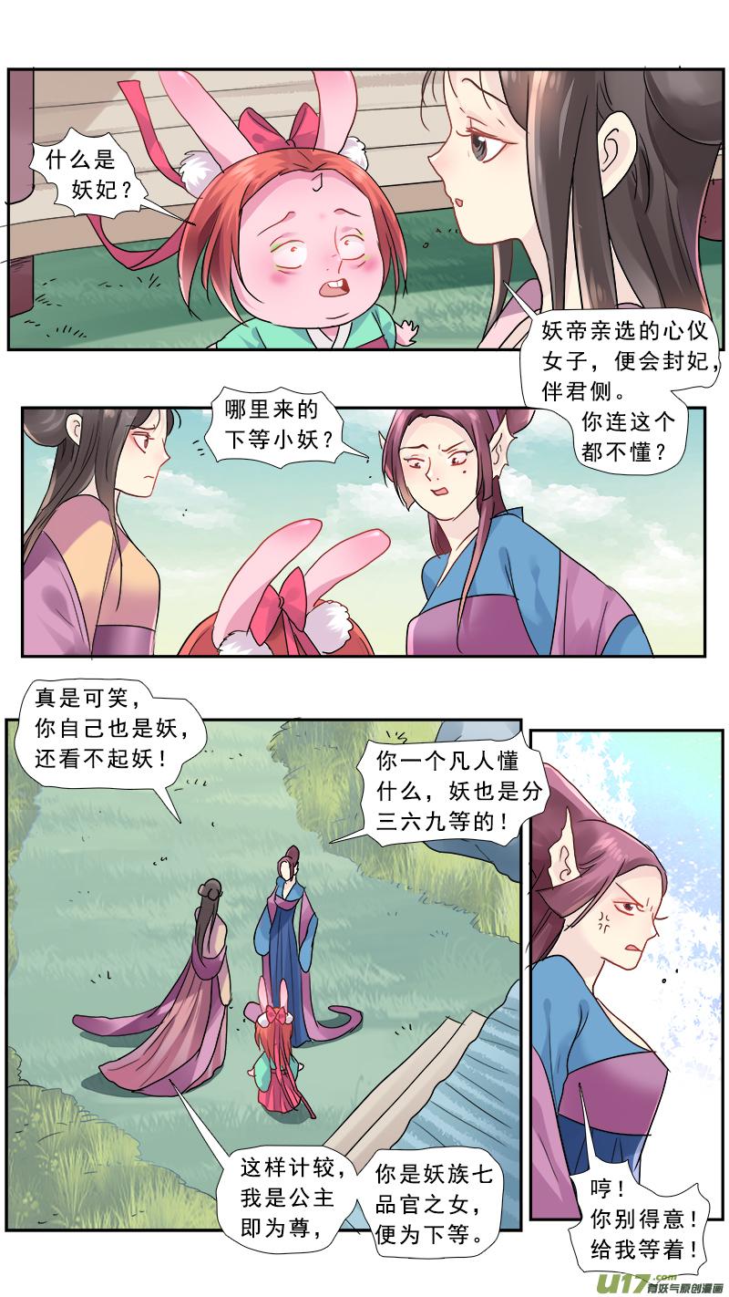 《邪君宠-貂蝉》193 192】新朋友 第12页