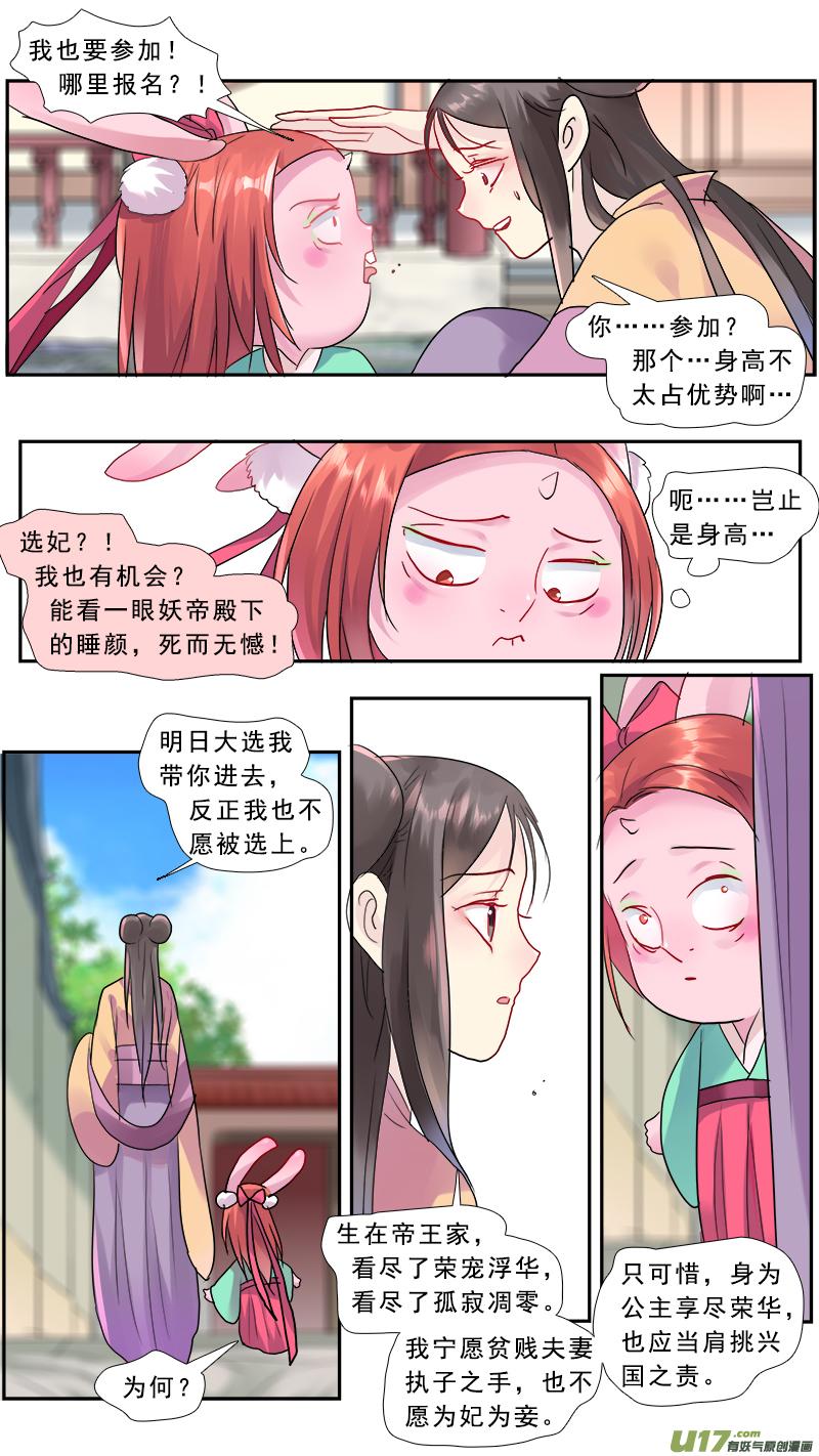 《邪君宠-貂蝉》193 192】新朋友 第14页