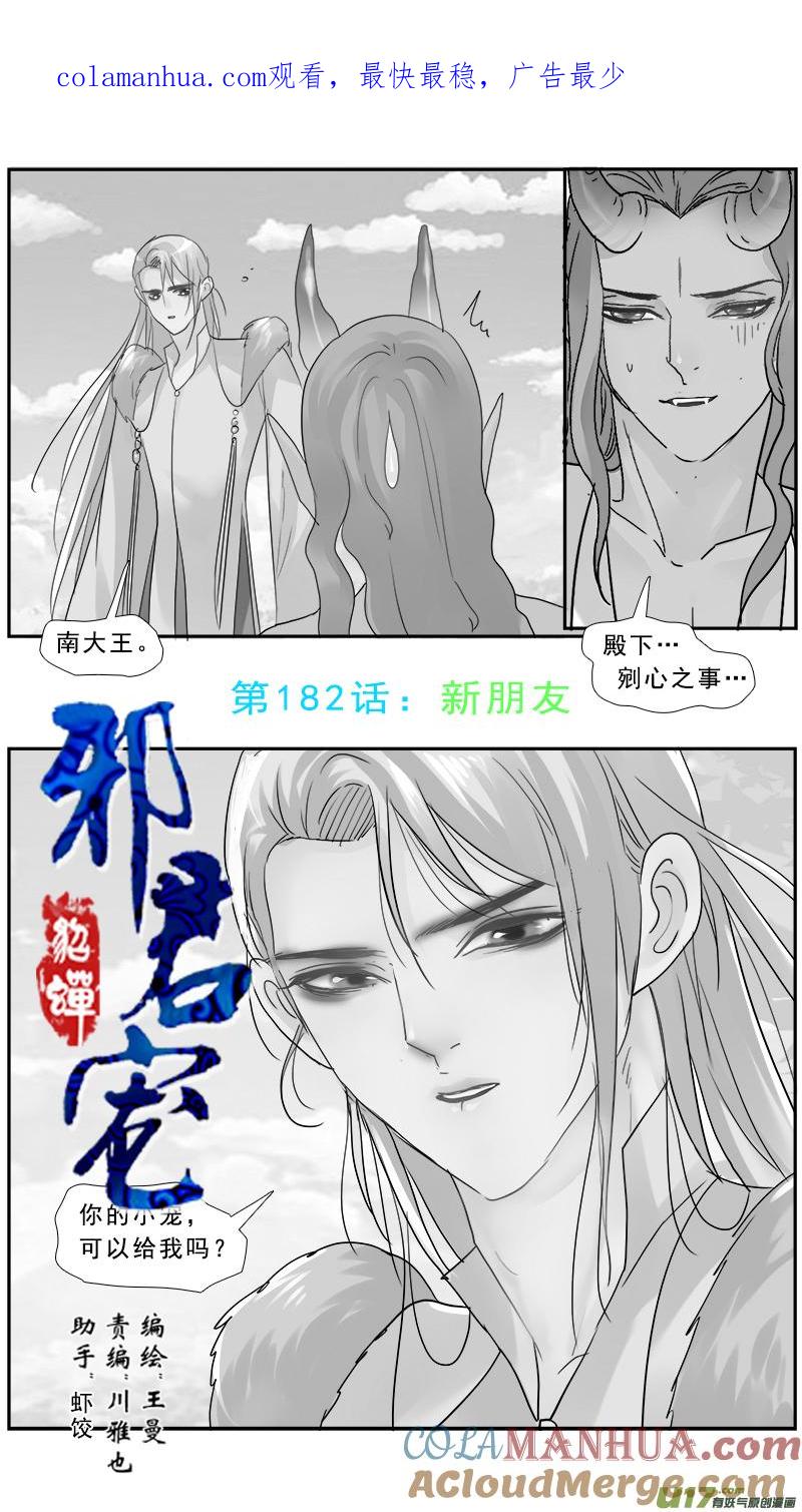 《邪君宠-貂蝉》193 192】新朋友 第1页