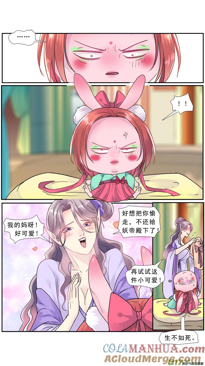 《邪君宠-貂蝉》193 192】新朋友 第5页