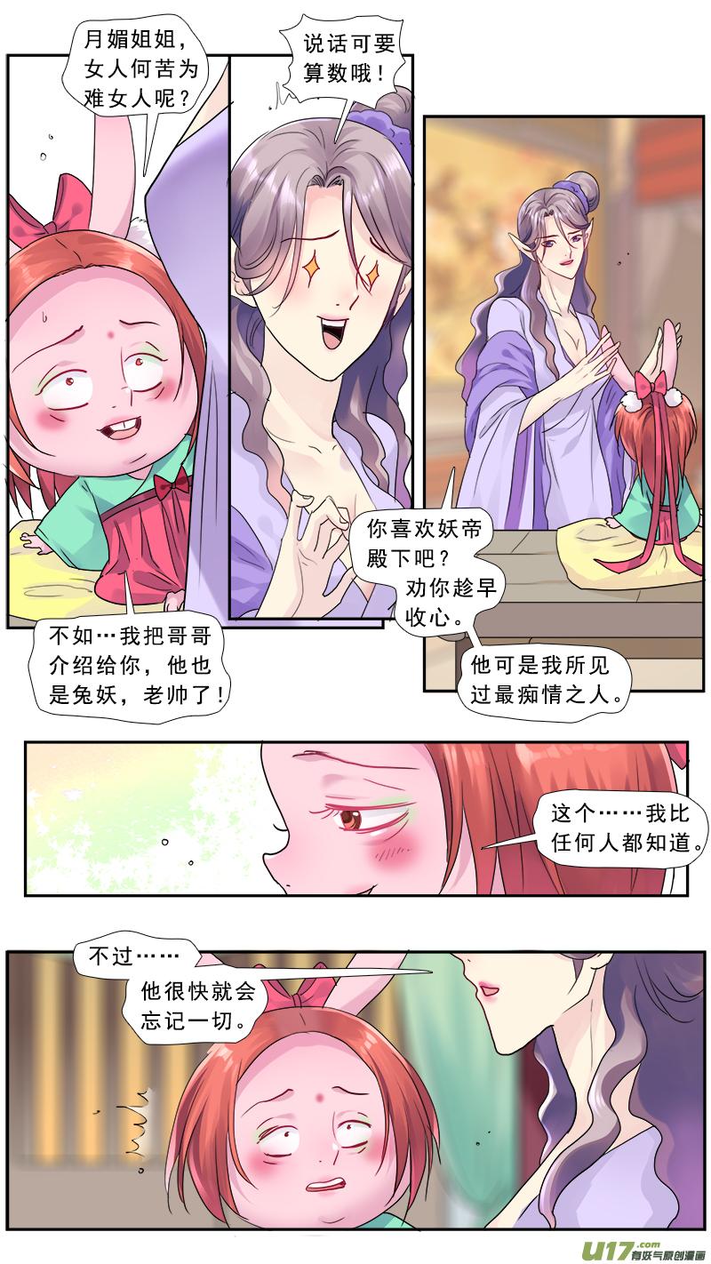 《邪君宠-貂蝉》193 192】新朋友 第6页
