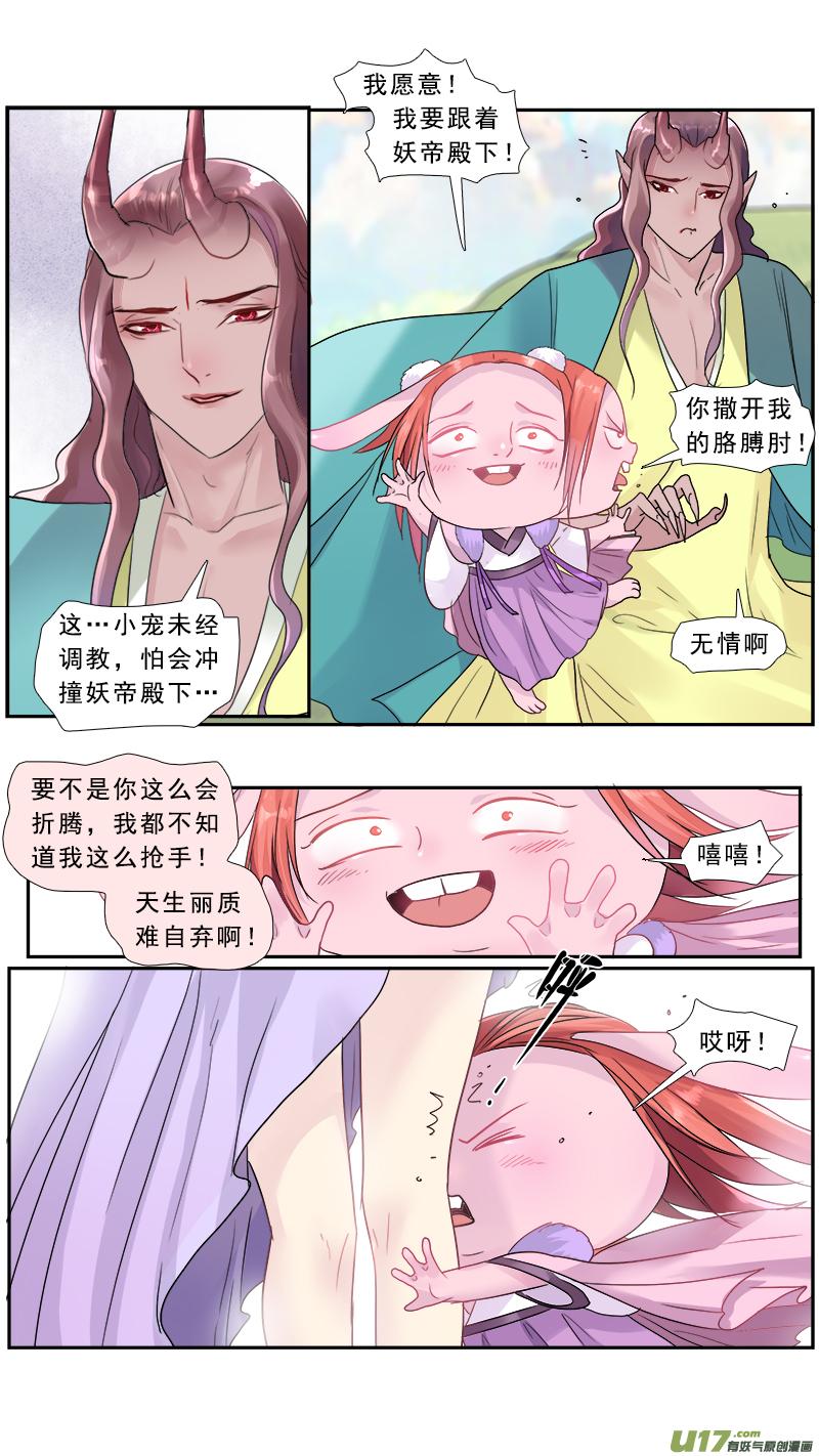《邪君宠-貂蝉》193 192】新朋友 第2页