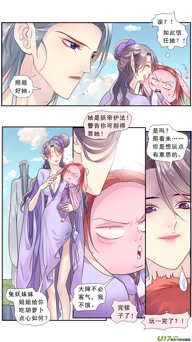 《邪君宠-貂蝉》193 192】新朋友 第4页