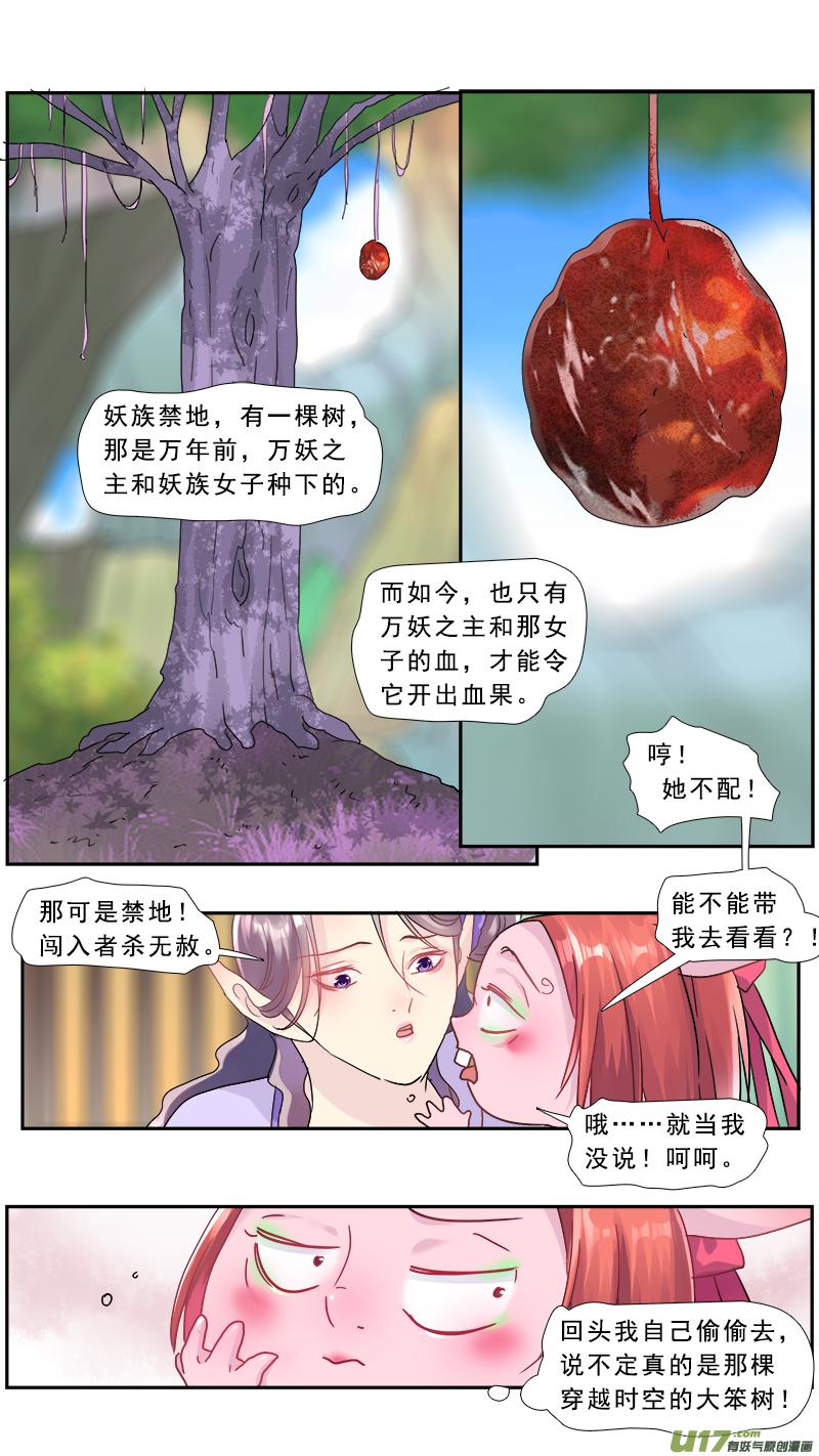 《邪君宠-貂蝉》193 192】新朋友 第10页