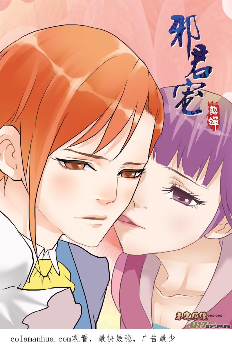 《邪君宠-貂蝉》193 192】新朋友 第18页