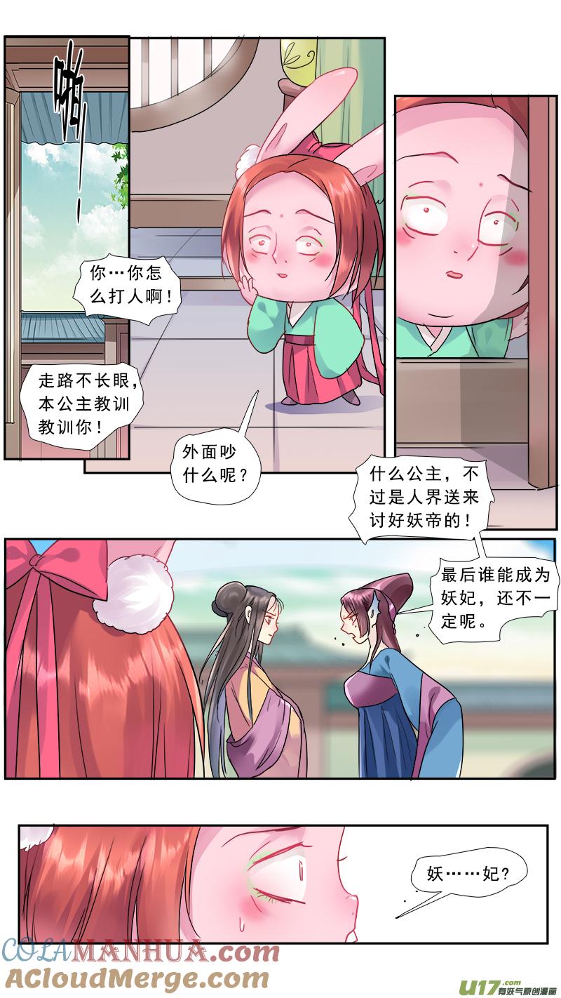 《邪君宠-貂蝉》193 192】新朋友 第11页