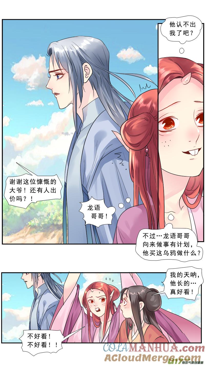 《邪君宠-貂蝉》194 193】渡鸦 第5页