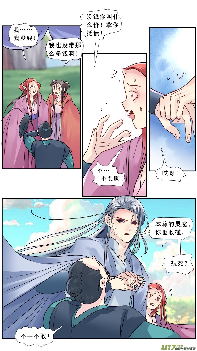 《邪君宠-貂蝉》194 193】渡鸦 第8页
