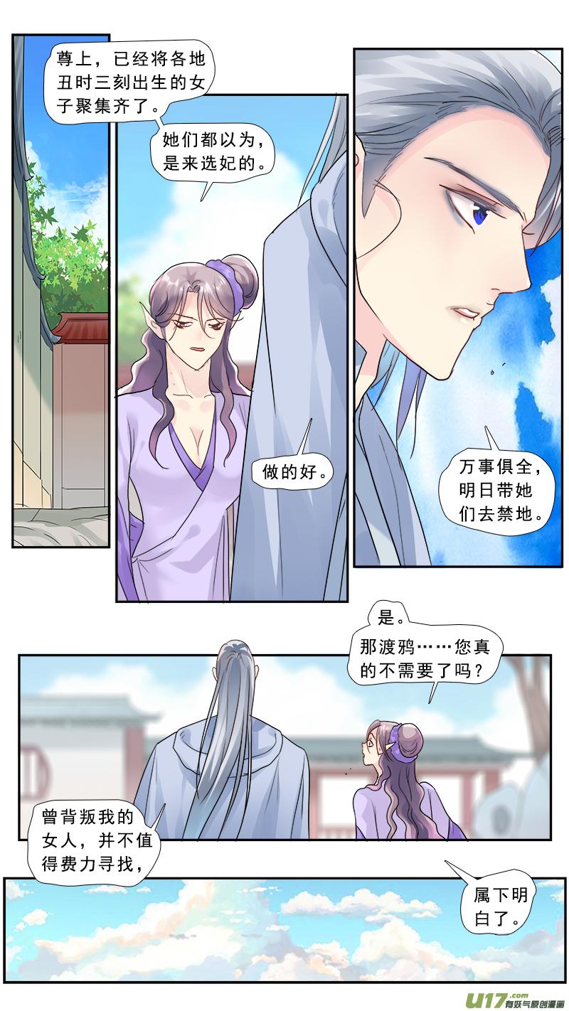 《邪君宠-貂蝉》194 193】渡鸦 第12页