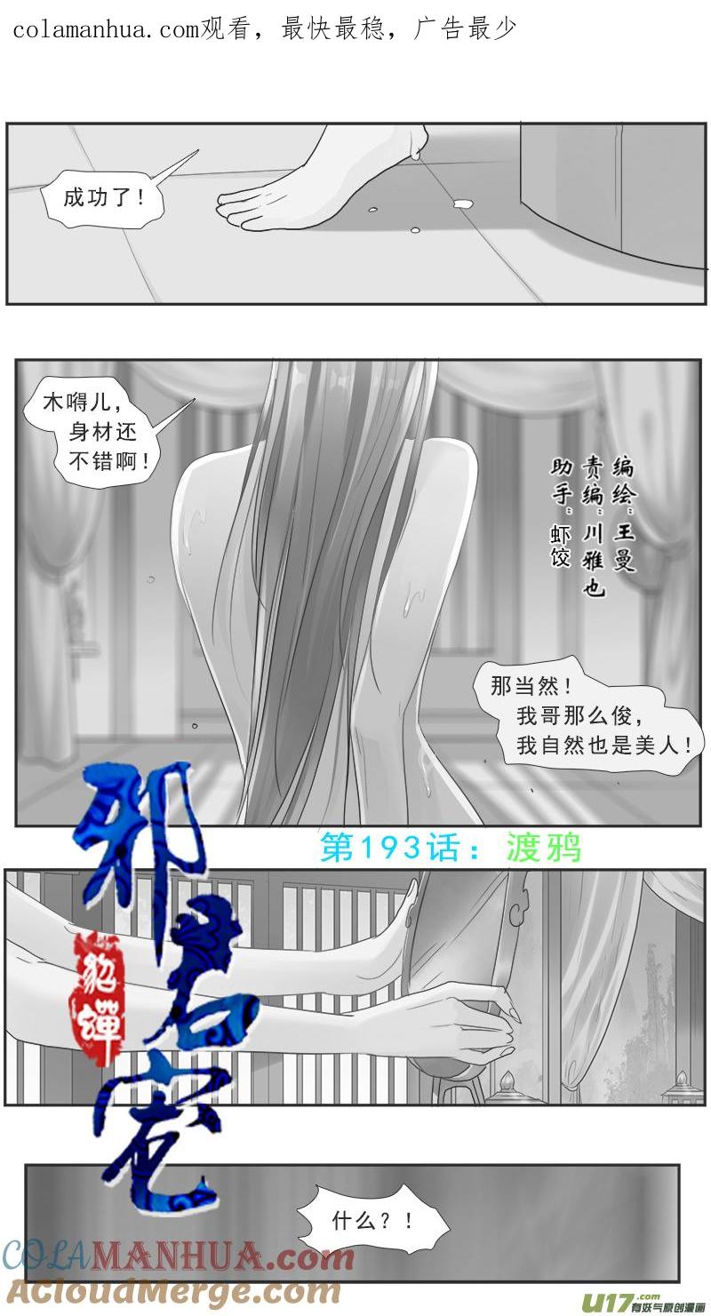《邪君宠-貂蝉》194 193】渡鸦 第1页