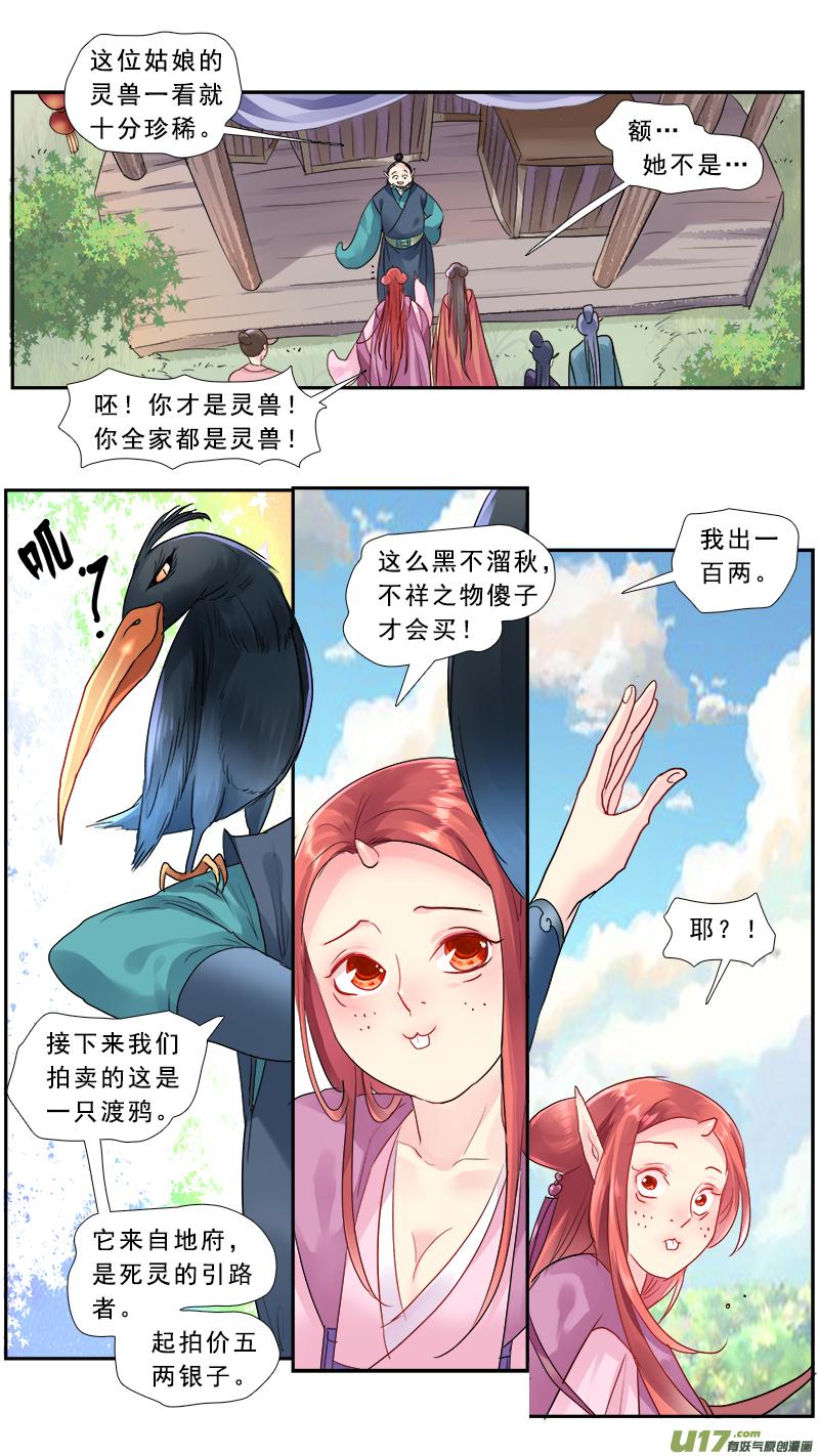 《邪君宠-貂蝉》194 193】渡鸦 第4页