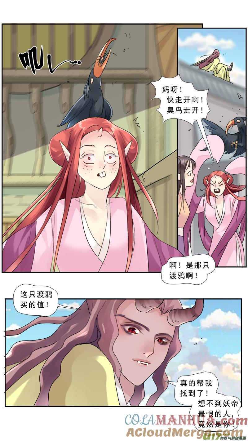 《邪君宠-貂蝉》194 193】渡鸦 第15页