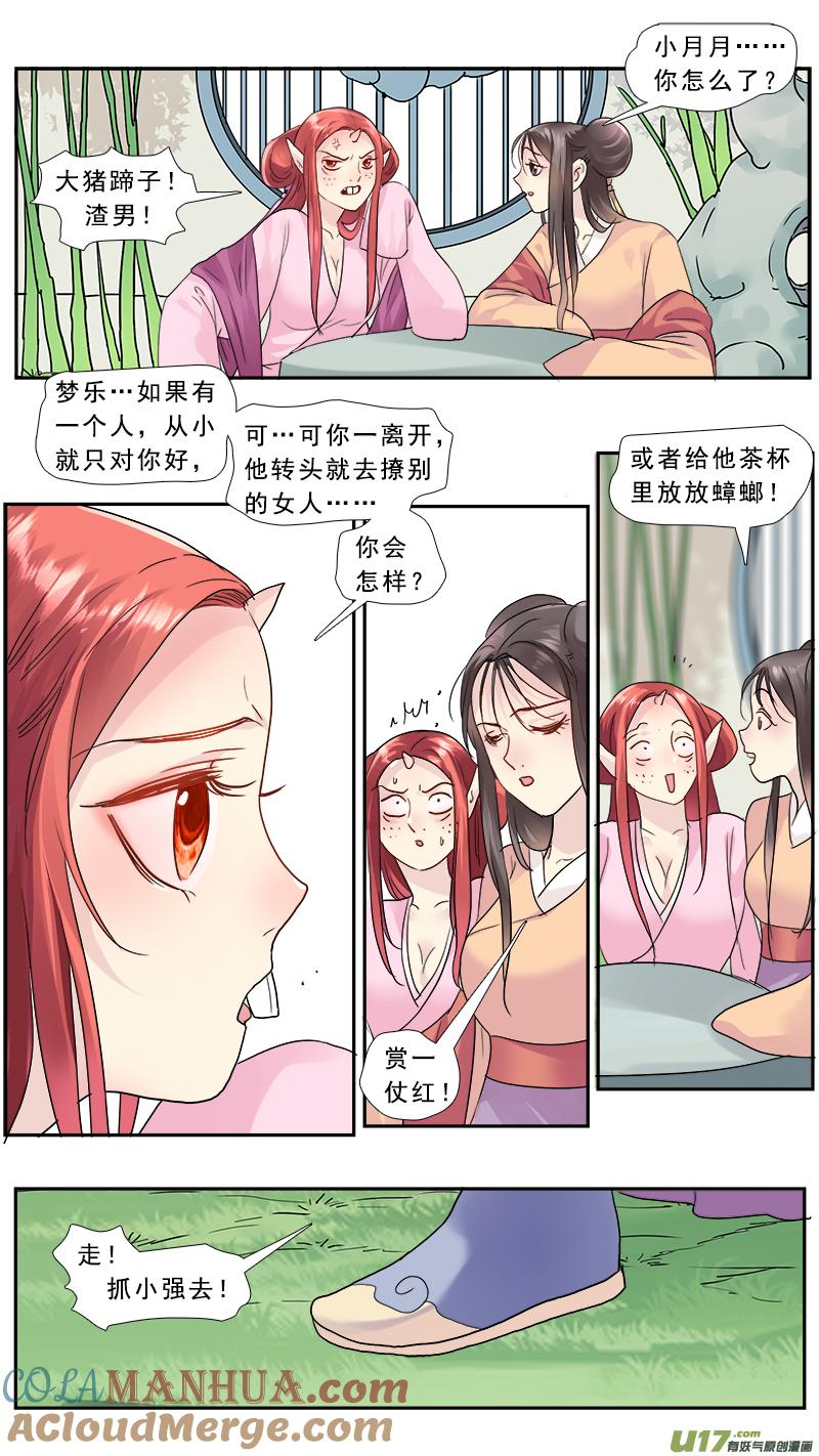《邪君宠-貂蝉》194 193】渡鸦 第13页
