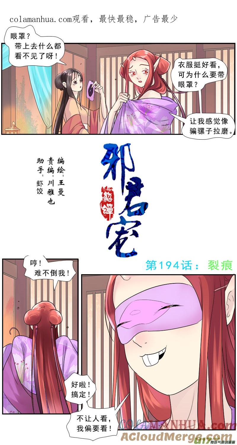 《邪君宠-貂蝉》195 194】裂痕 第1页