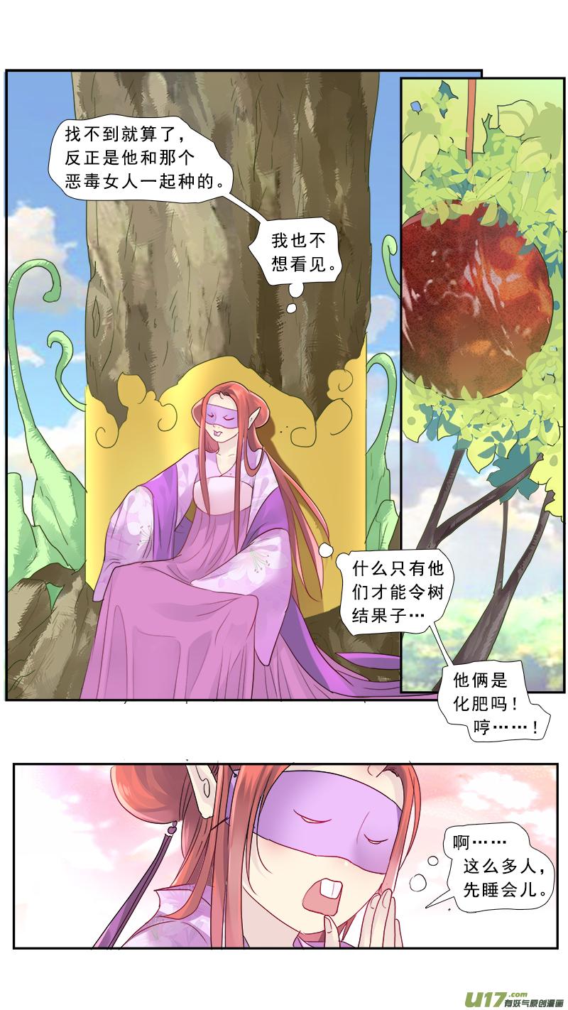 《邪君宠-貂蝉》195 194】裂痕 第4页