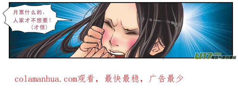 《邪君宠-貂蝉》195 194】裂痕 第18页