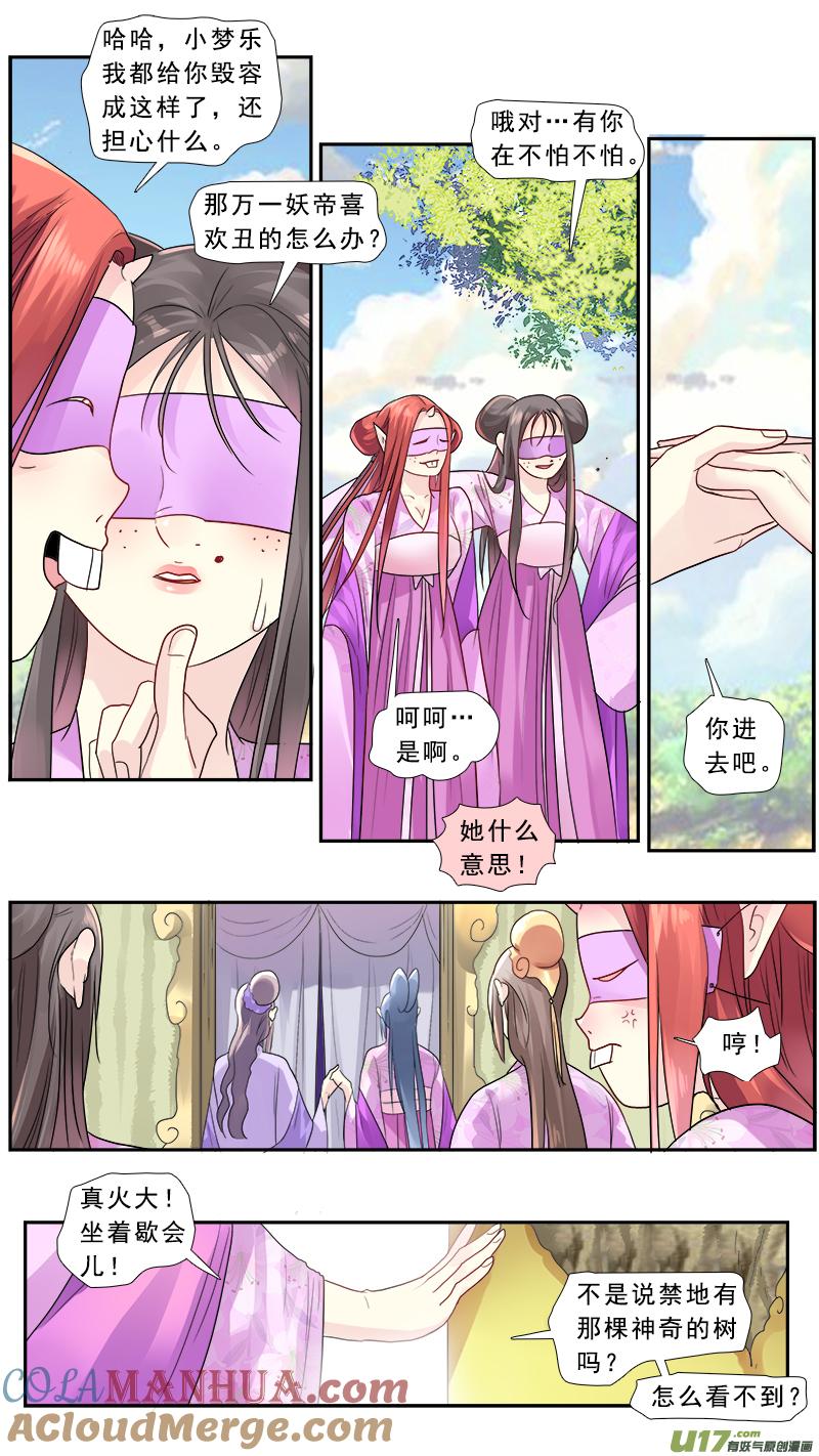 《邪君宠-貂蝉》195 194】裂痕 第3页