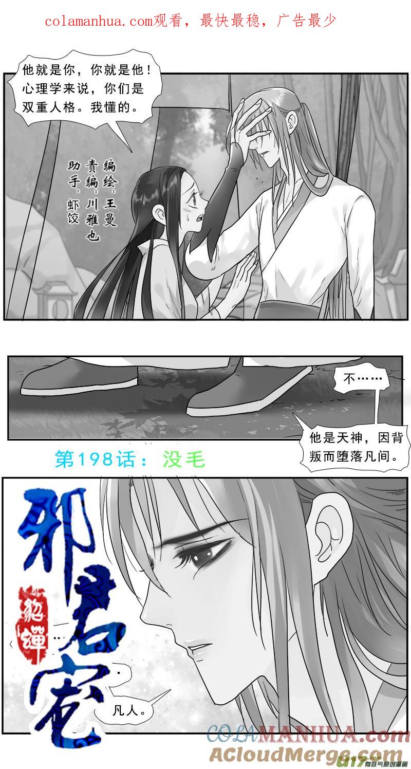 《邪君宠-貂蝉》199 198】没毛 第1页
