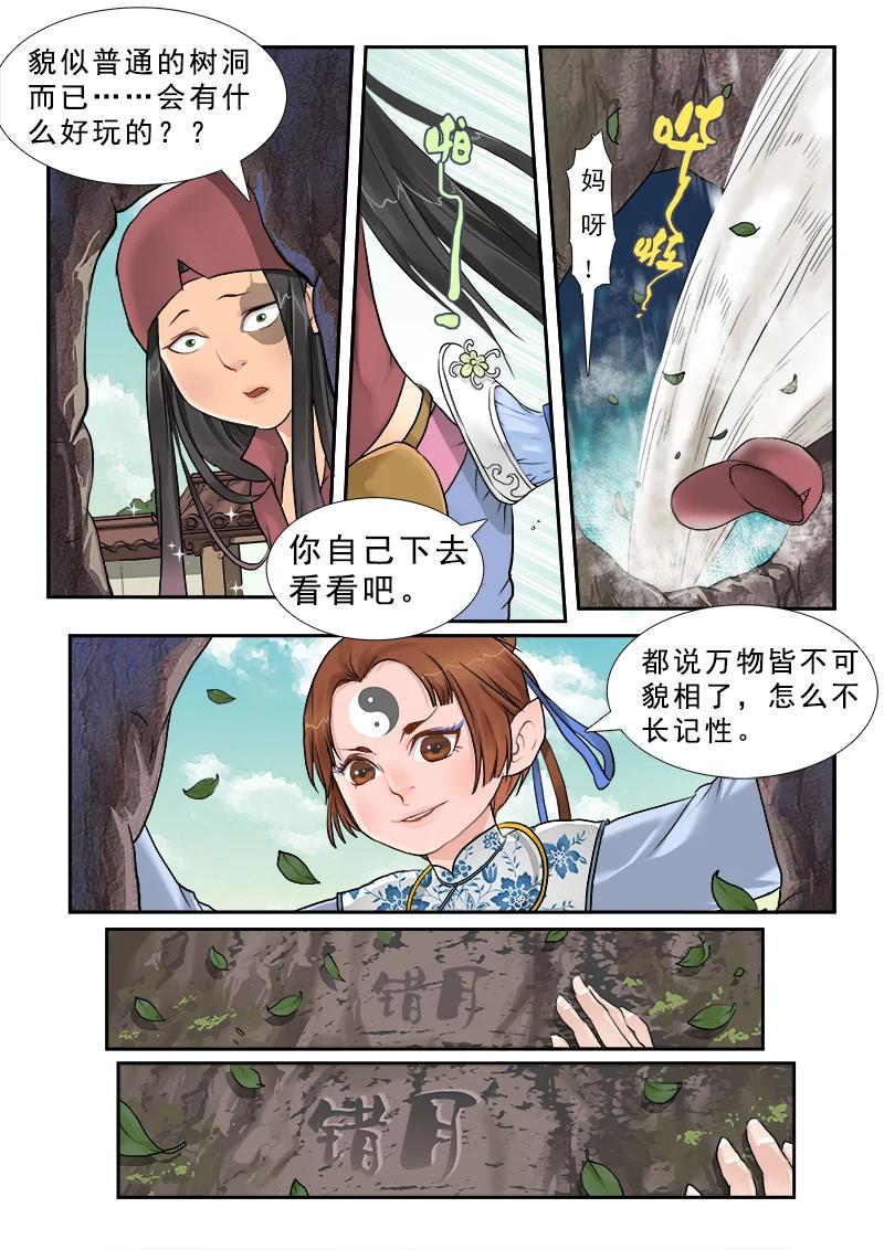 《邪君宠-貂蝉》2 2】月空之心 第10页