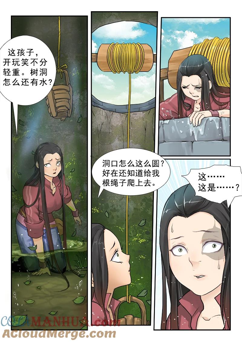 《邪君宠-貂蝉》2 2】月空之心 第11页