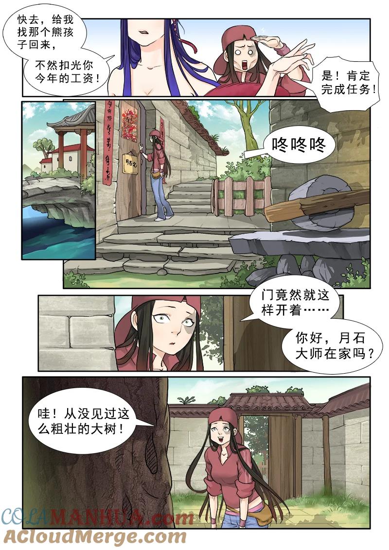 《邪君宠-貂蝉》2 2】月空之心 第7页