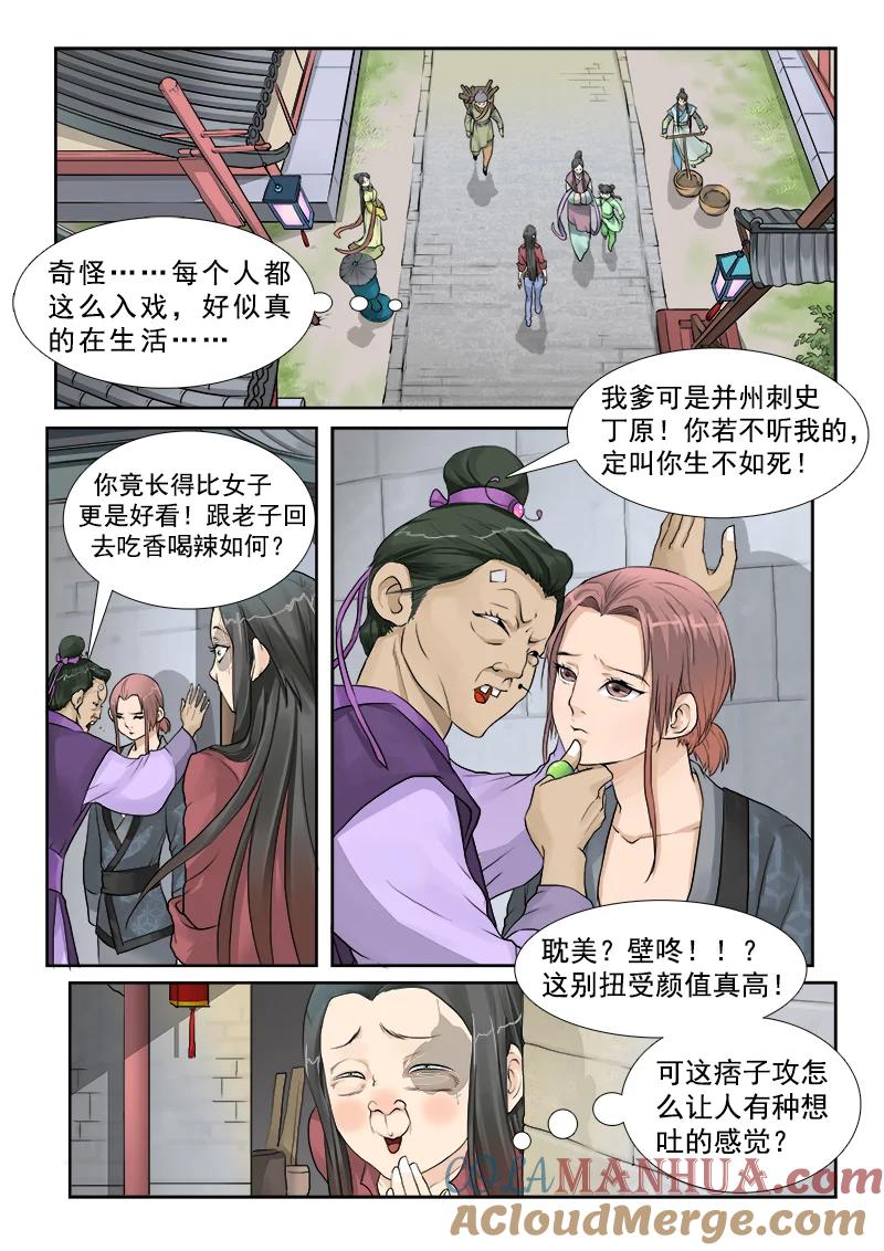 《邪君宠-貂蝉》2 2】月空之心 第13页